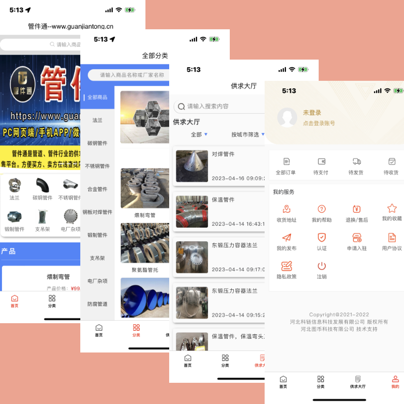 制造业商城APP