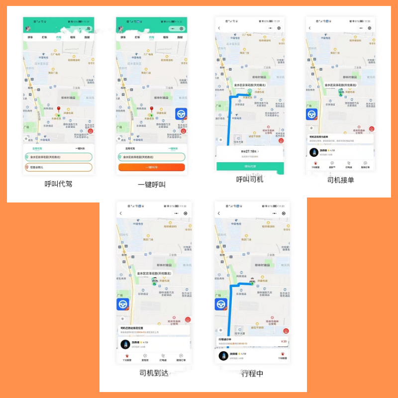 打车、代驾APP